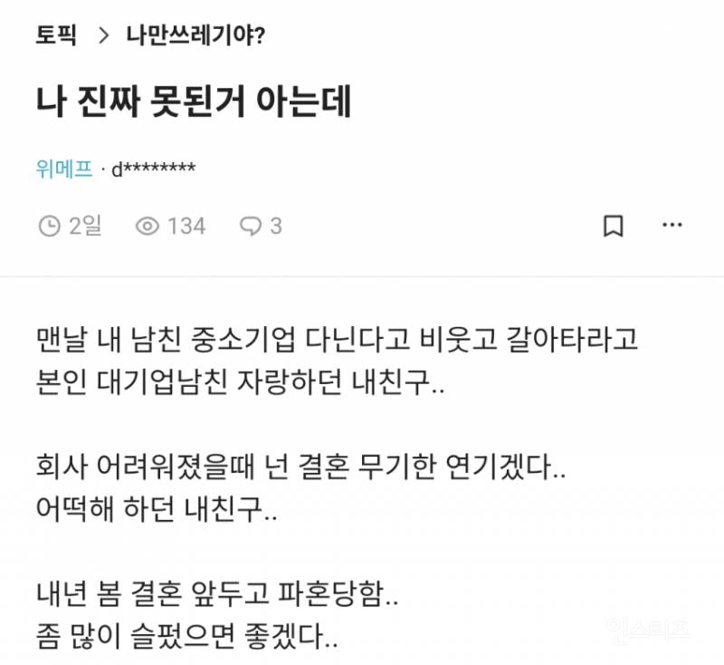 나 진짜 못된거 아는데 | 인스티즈