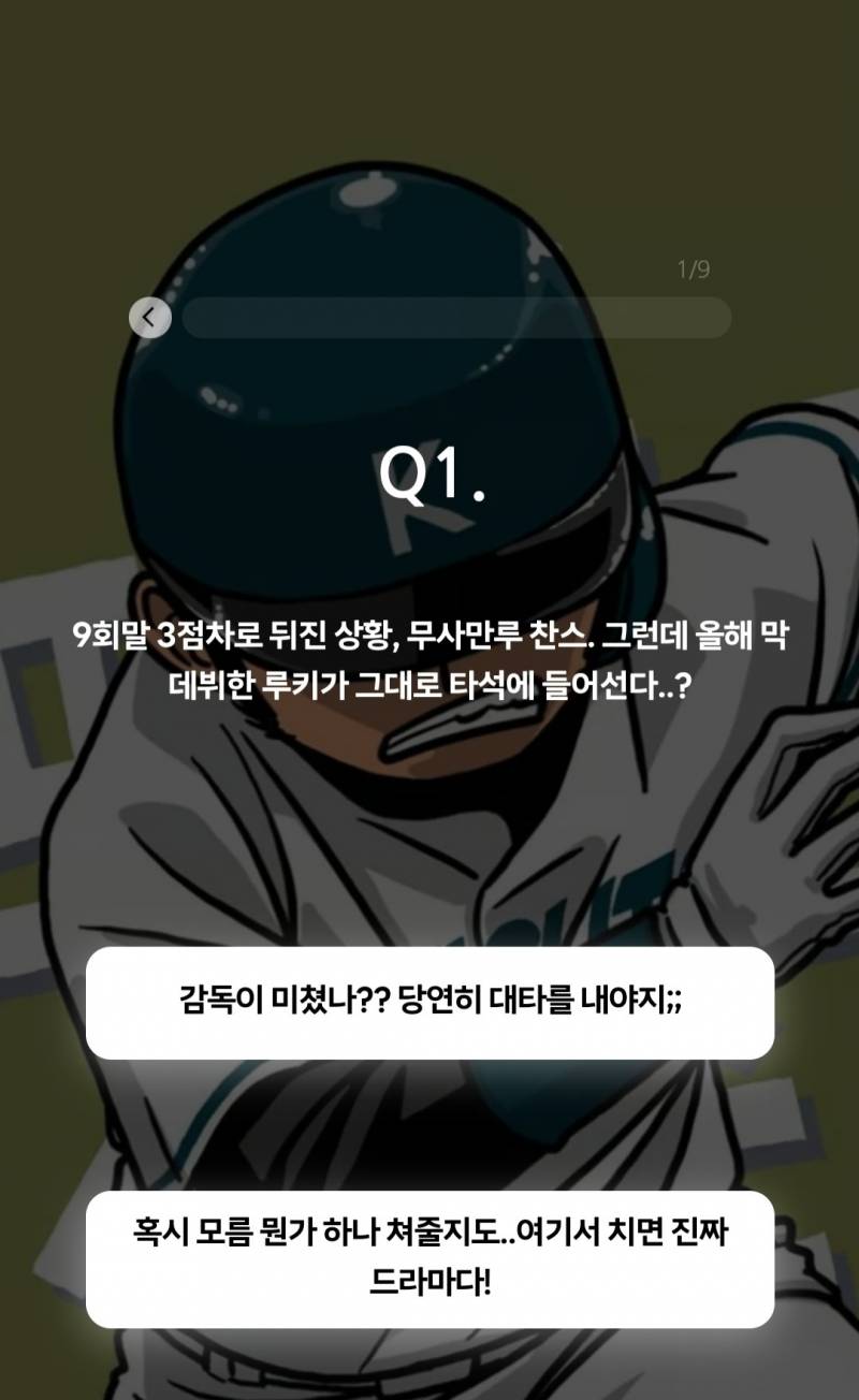 [잡담] 트위터에서 한 야구팬 유형 테스트인가 누군가 생각이나 | 인스티즈