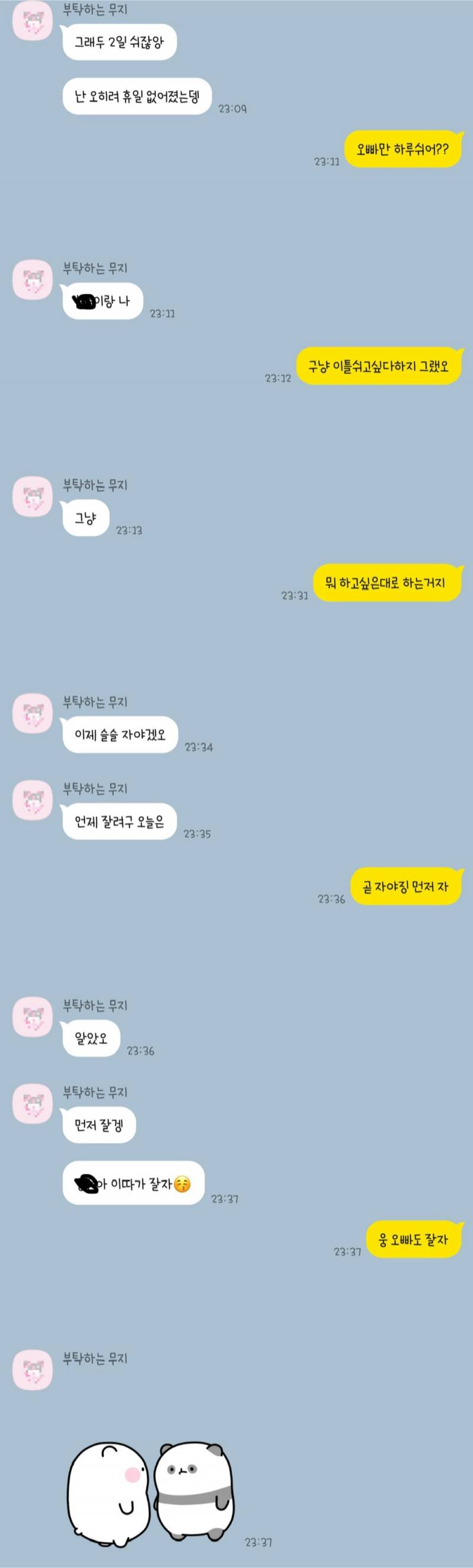 [연애중] 나 삔또 나간 거 티나? 카톡있어 | 인스티즈