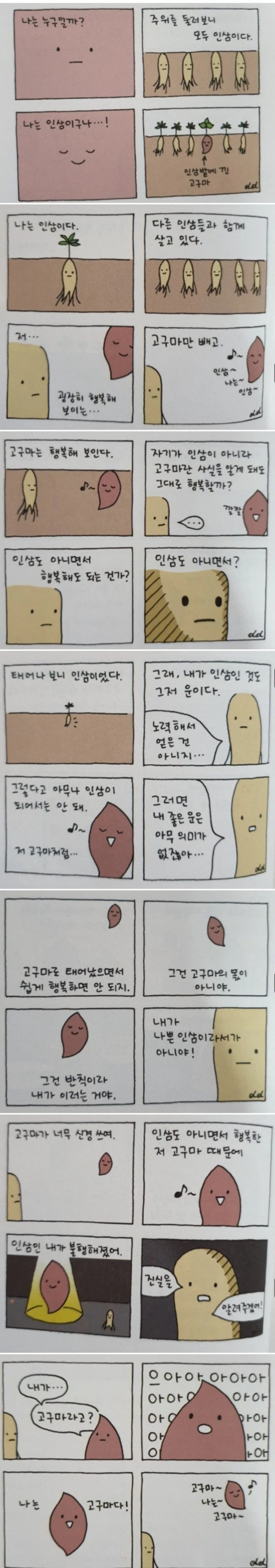 [잡담] 아까 누가 파브리 인삼밭에 난 고구마같지 않냐고해서 찾아봤는데 | 인스티즈