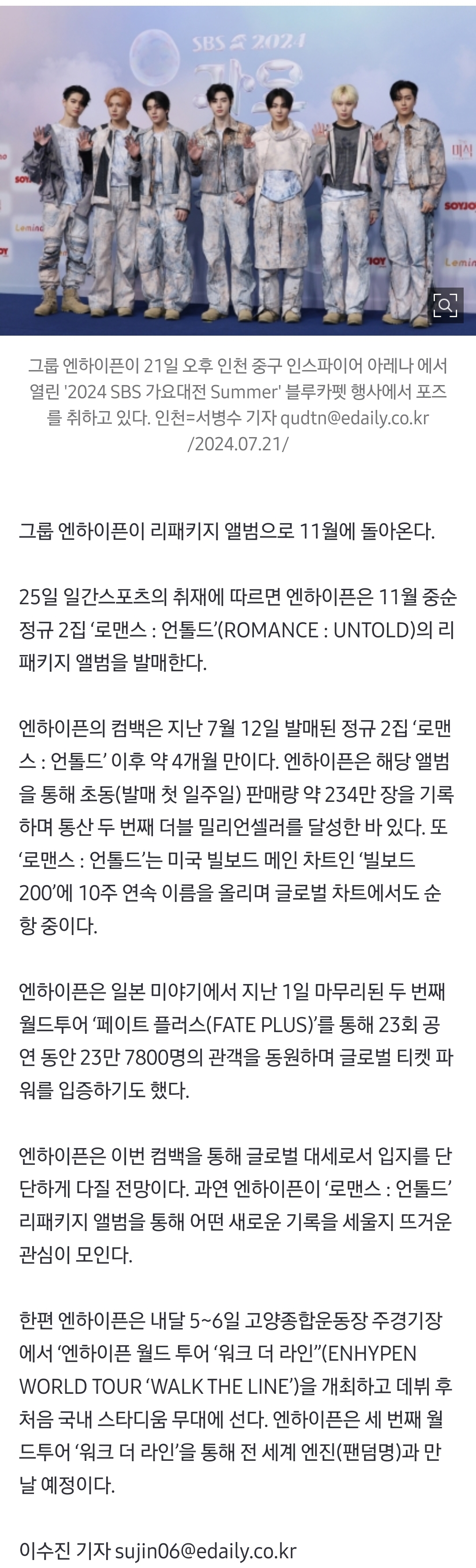 [정보/소식] [단독] 엔하이픈, 11월 리패키지 앨범 발매… 글로벌 대세 입지 다진다 | 인스티즈