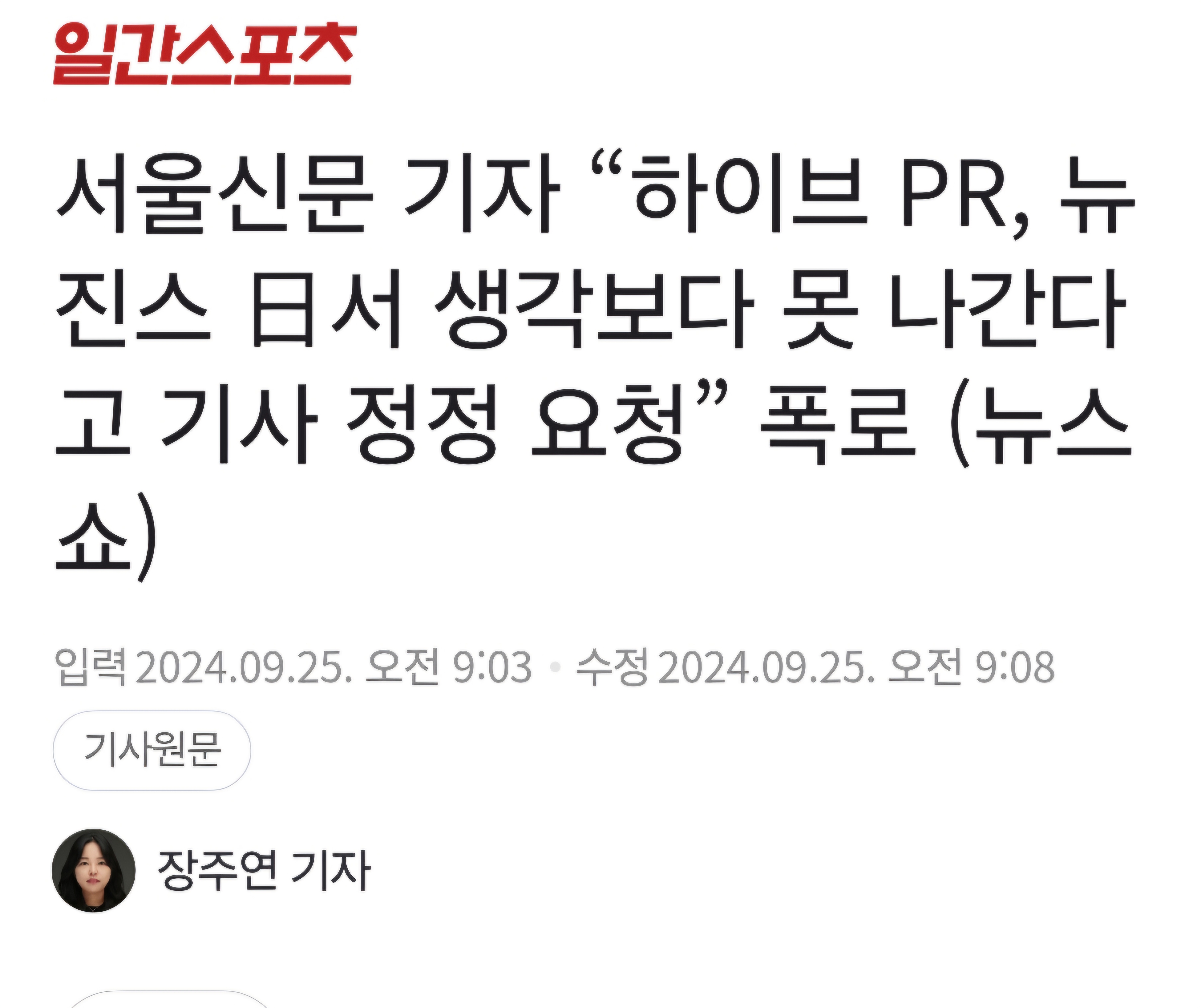 [정보/소식] 또 일간스포츠 가서 드러누운듯한 하이브pr 박태희,조성훈 | 인스티즈