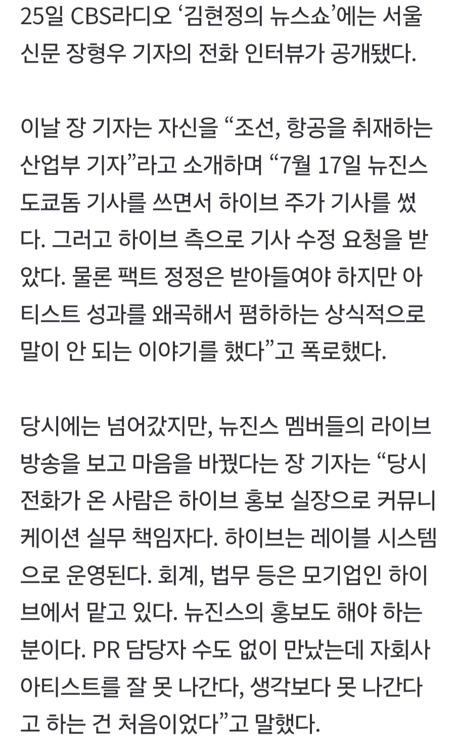 [정보/소식] 산업부기자한테 연예부기자한테 하듯 접근해 폭로당한 하이브 | 인스티즈