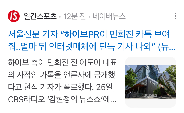 [잡담] 하이브 역바 녹취 터진거 기사 딱 3개 남 | 인스티즈