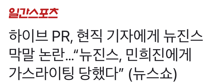 [잡담] 하이브 역바 녹취 터진거 기사 딱 3개 남 | 인스티즈