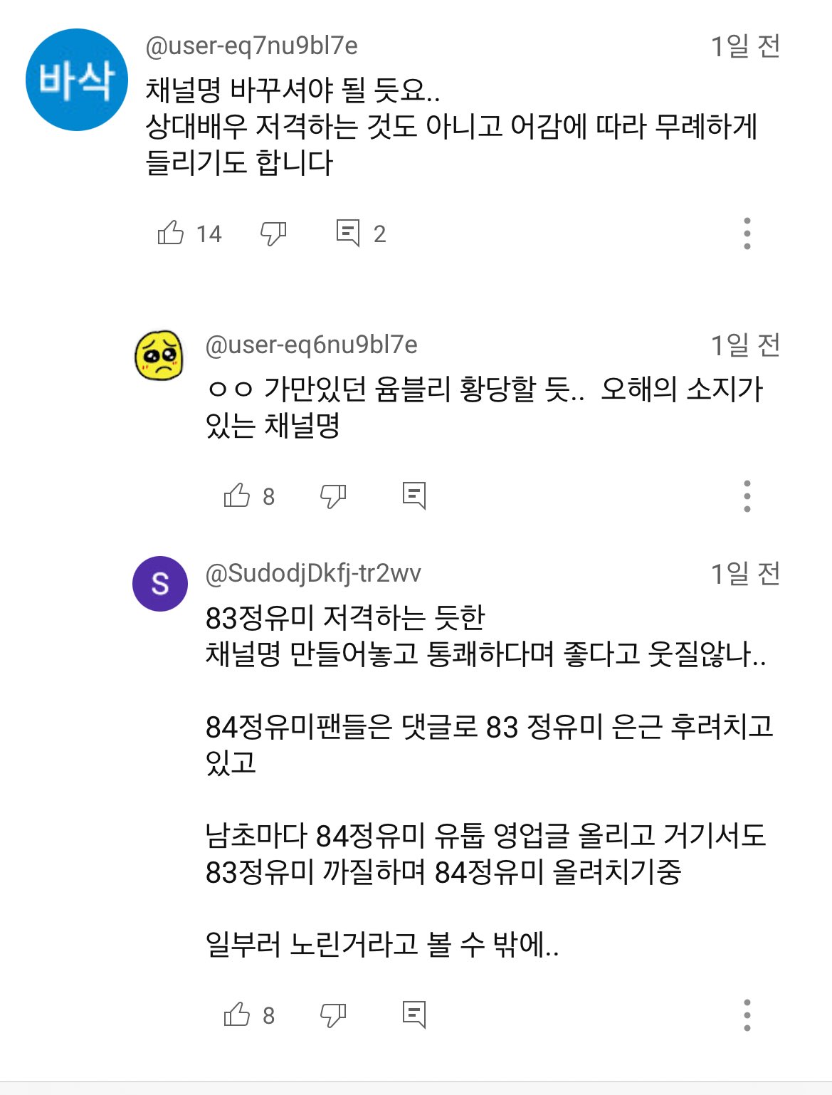 [마플] 정유미(우씨왕후) 왜 유튜브 채널명을 그렇게 지었지... | 인스티즈