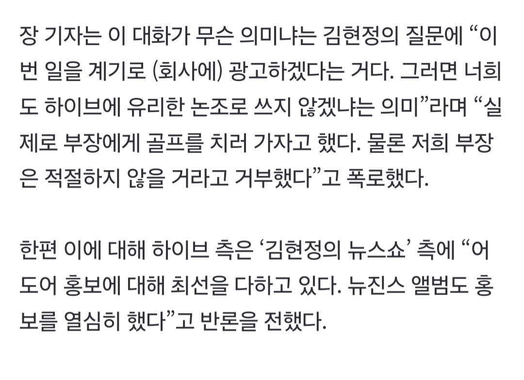 [정보/소식] 이에대해 하이브측은 어도어 홍보에 최선을 다하고 있다 | 인스티즈