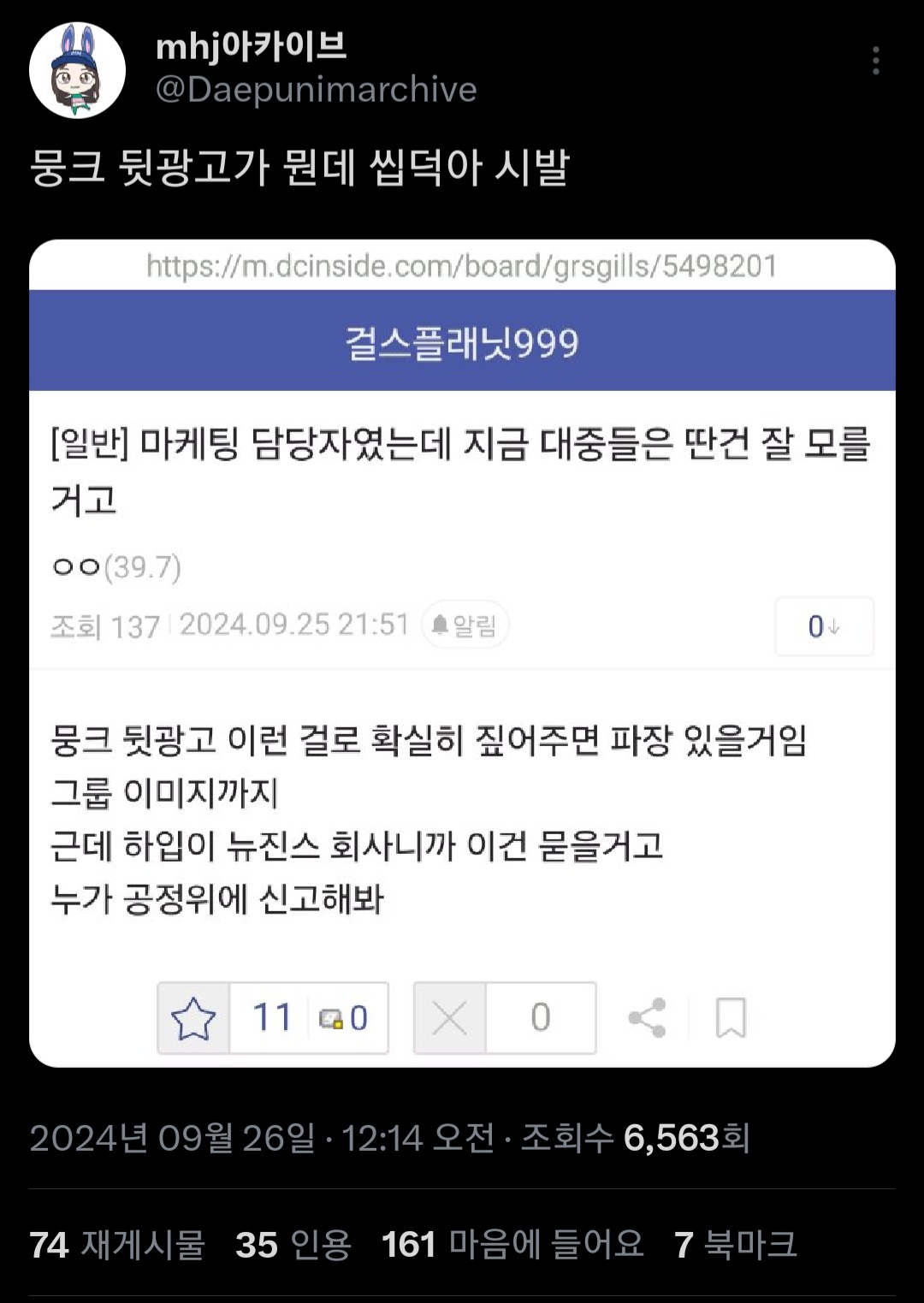 [마플] ???:뭉크 뒷광고로 공정위 신고하자 | 인스티즈