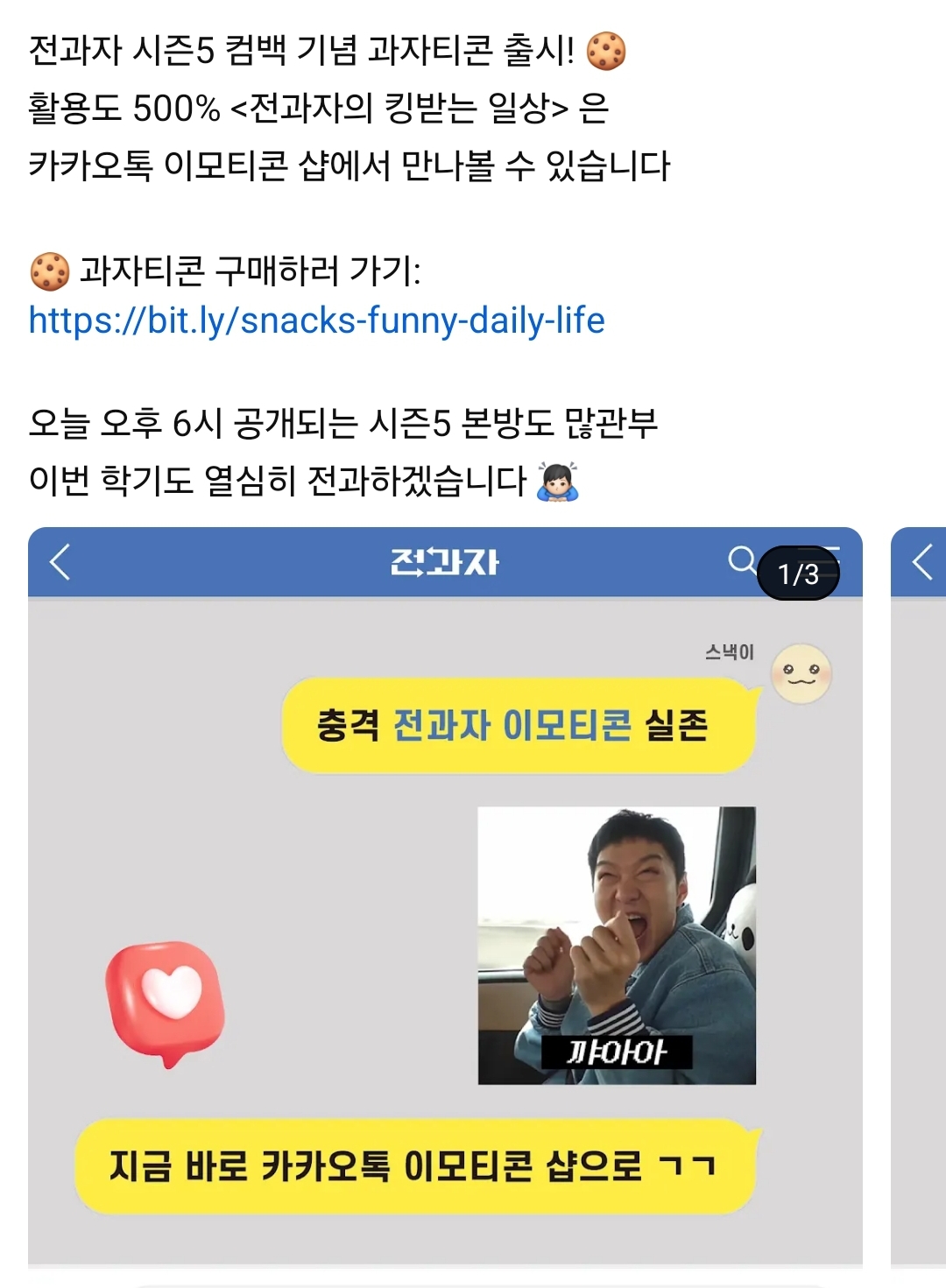 [정보/소식] ootb커뮤니티 컴백기념 과자티콘 출시 | 인스티즈