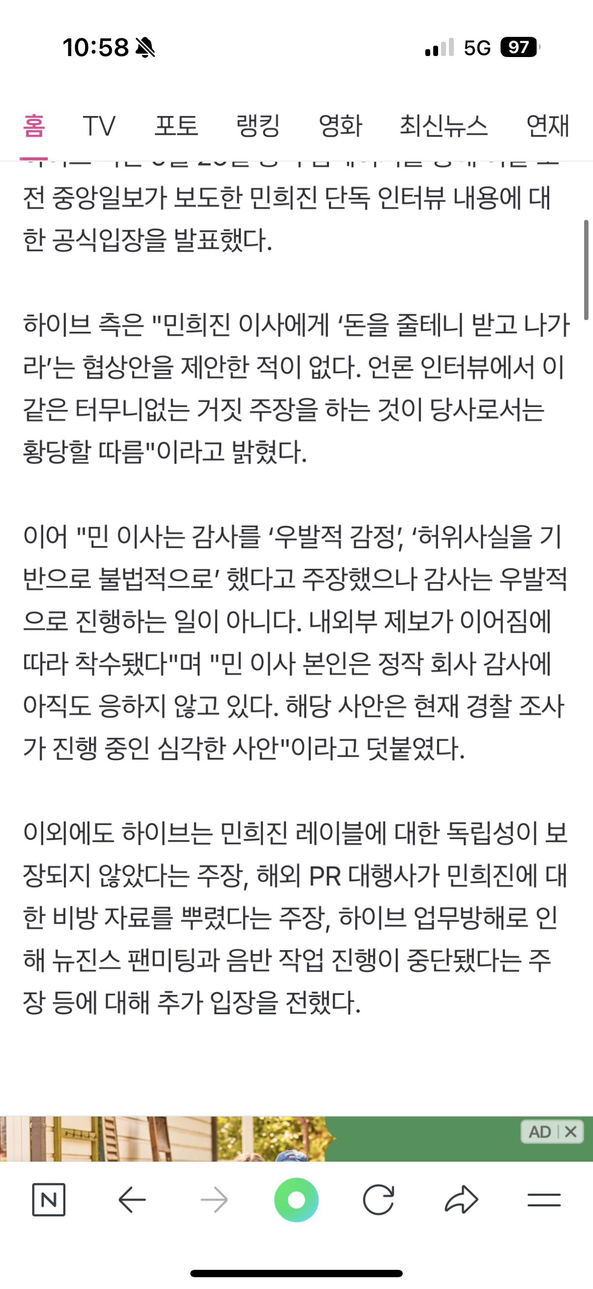 [정보/소식] 하이브, 민희진 인터뷰 반박 "돈줄테니 나가라는 제안 無, 거짓 주장 황당”[공식] | 인스티즈