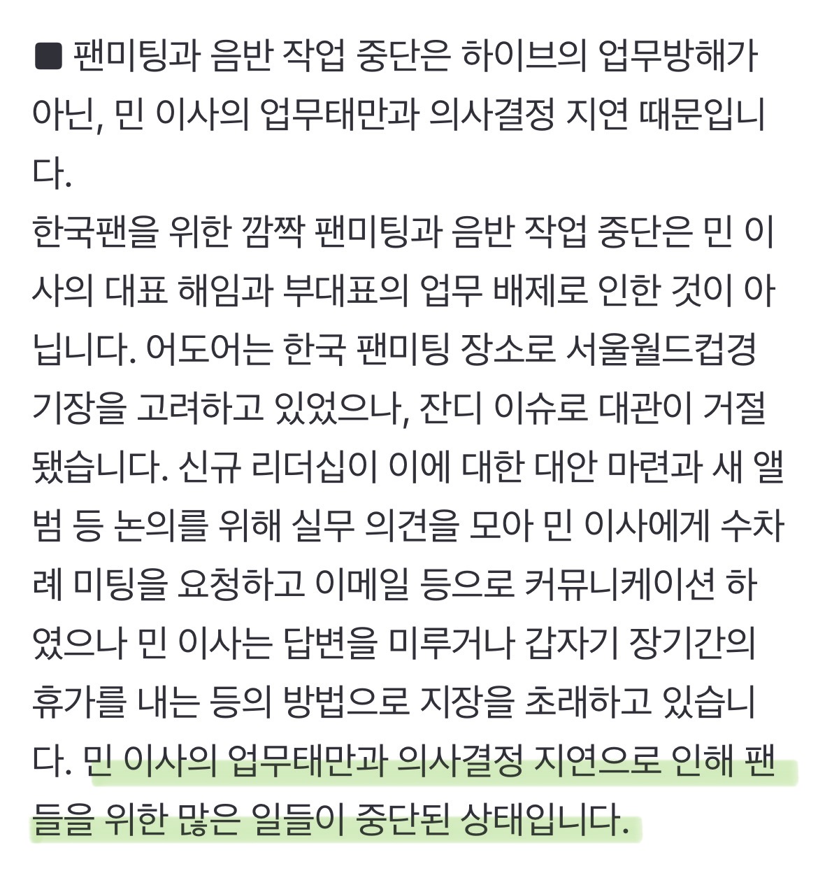 [정리글] 오늘자 언플 예측이 정확히 맞아떨어진 하이브 입장문 | 인스티즈