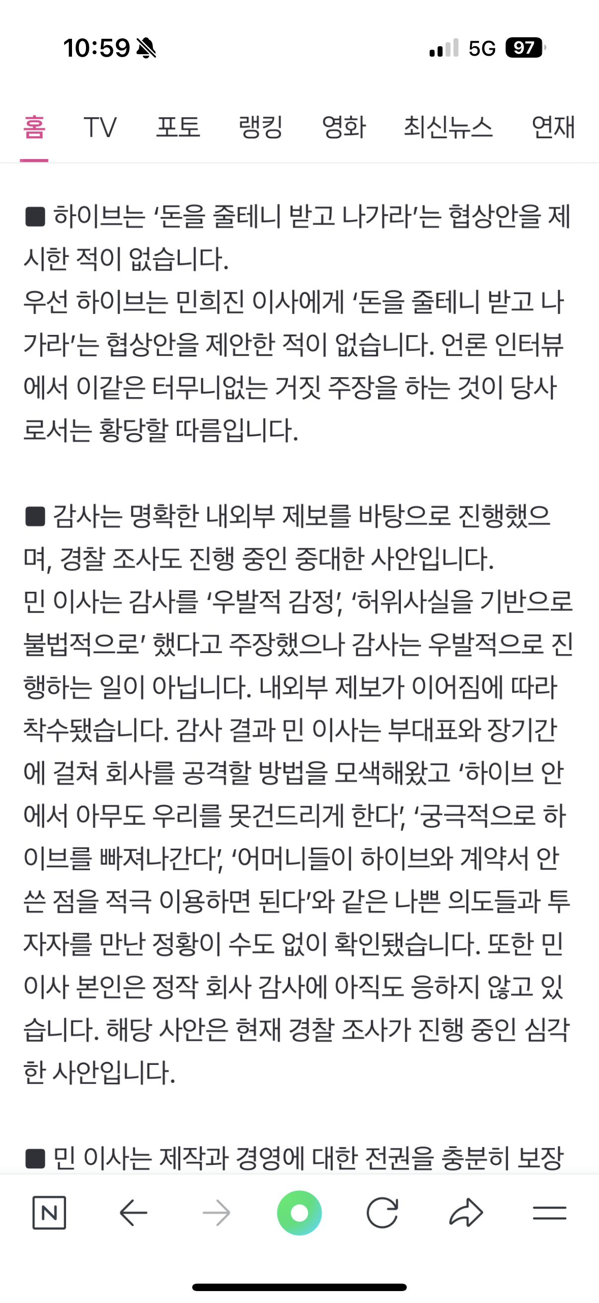 [정보/소식] 하이브, 민희진 인터뷰 반박 "돈줄테니 나가라는 제안 無, 거짓 주장 황당”[공식] | 인스티즈