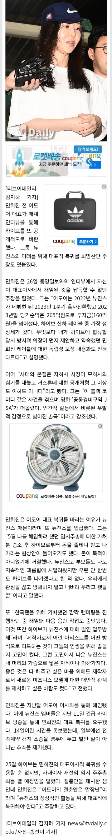 [정보/소식] "민희진 사태 = 하이브 공개 처형" 주장, 뉴진스 앞세워 '대표 복귀' 희망 | 인스티즈