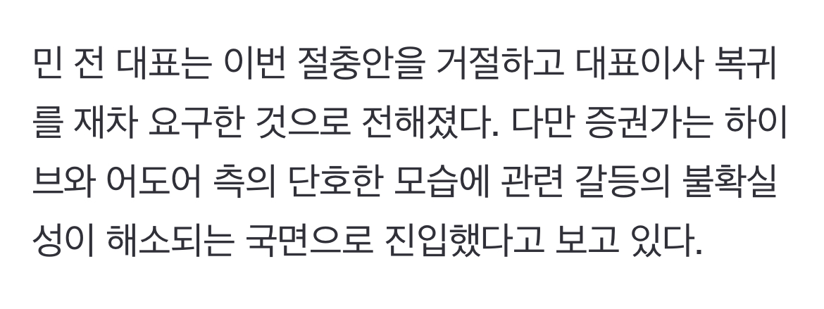 [정보/소식] [특징주] "뉴진스 어쩌나" 하이브, 최후통첩 시한 종료에 6% | 인스티즈