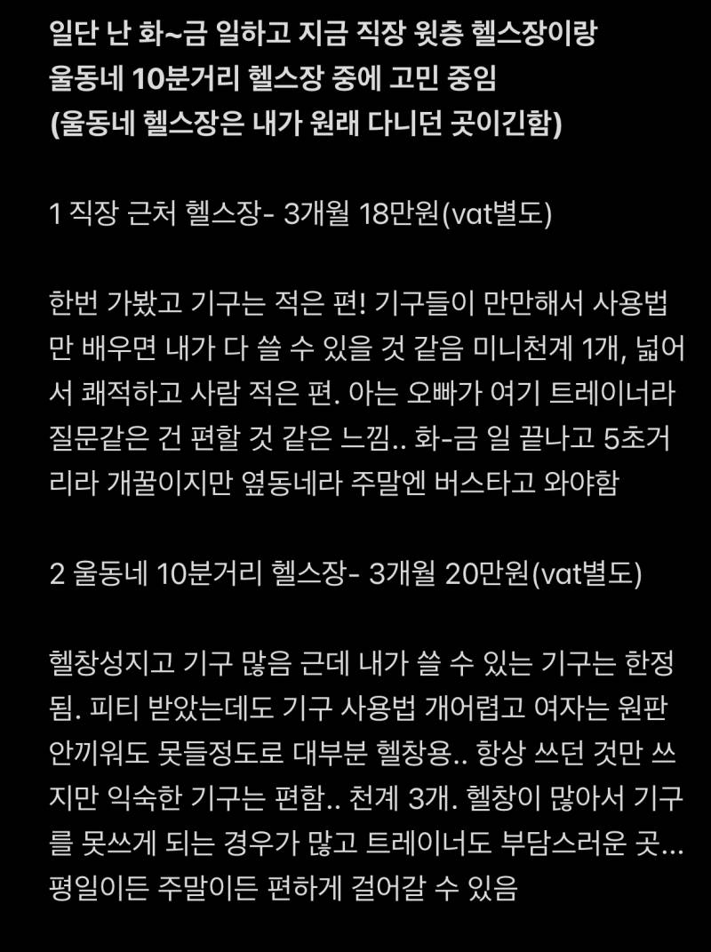 [잡담] 헬스장 좀 골라주라‼️‼️ 머리터질것같아ㅠㅠ | 인스티즈