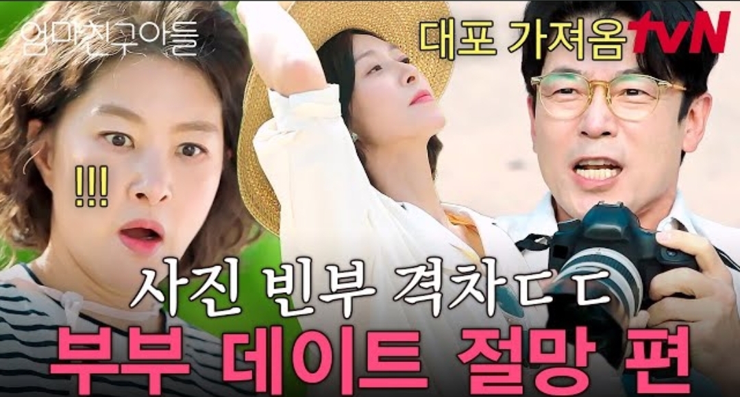 [미디어] 엄친아 사진 빈부 격차 부부 데이트 절망 편 | 인스티즈