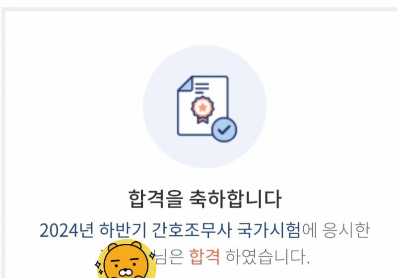 [잡담] 간호조무사 합격 ㅎㅎㅎㅎ | 인스티즈