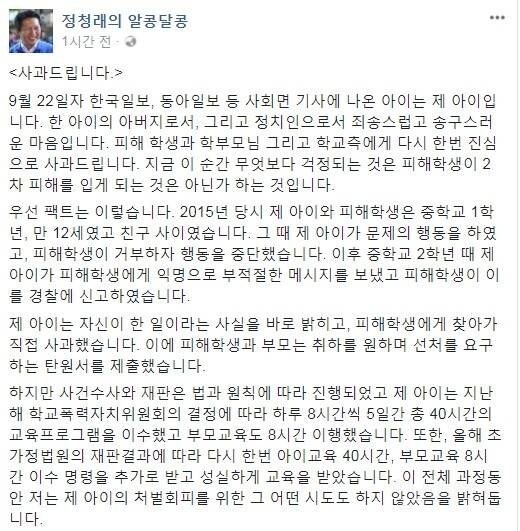 딥페이크 법에 "알면서"가 들어간 이유 : 정청래 아들법 | 인스티즈