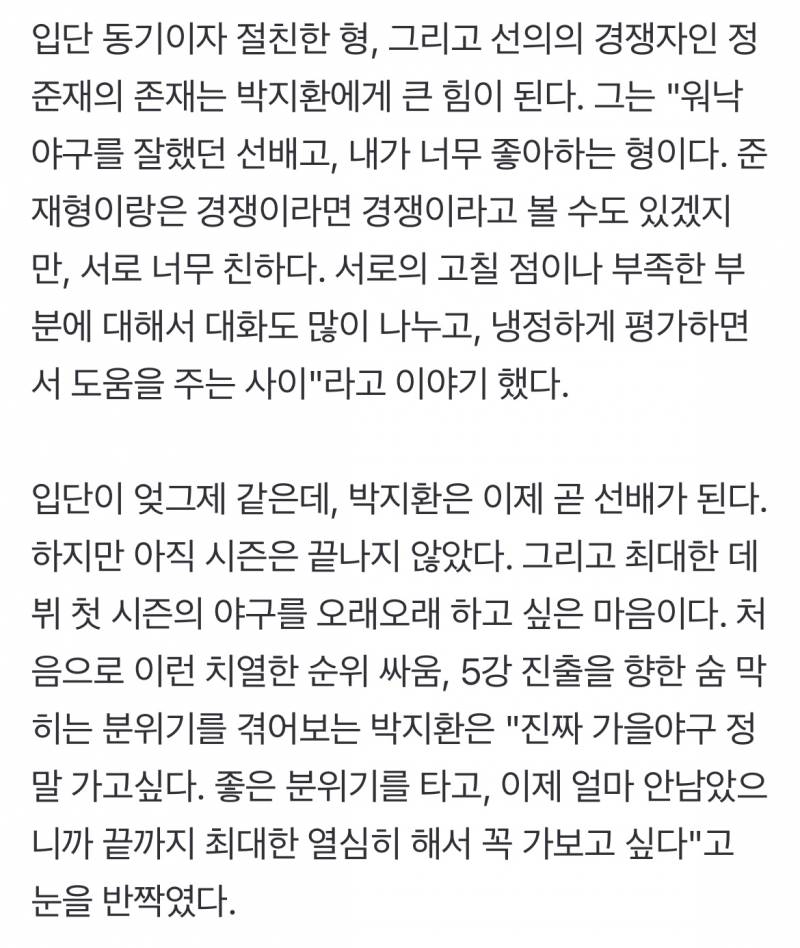 지환이가 가을야구 진짜 너무 가고싶대 | 인스티즈