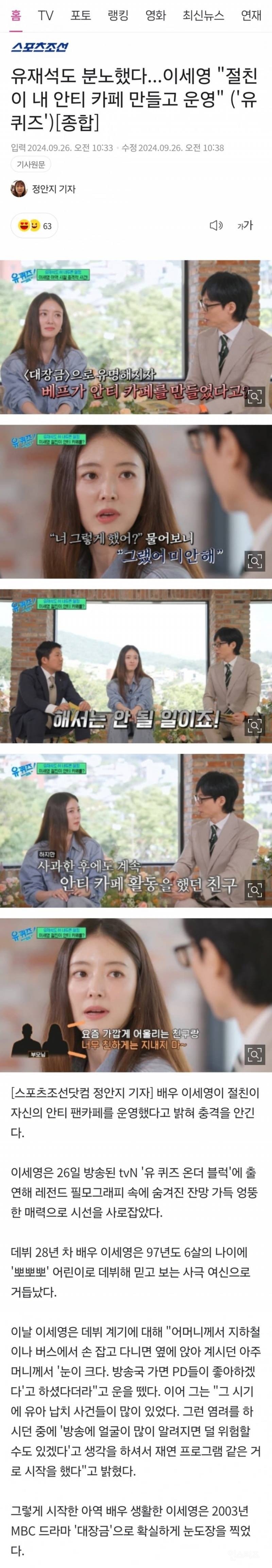 유재석도 분노했다 "베프가 내 안티카페를 운영" | 인스티즈