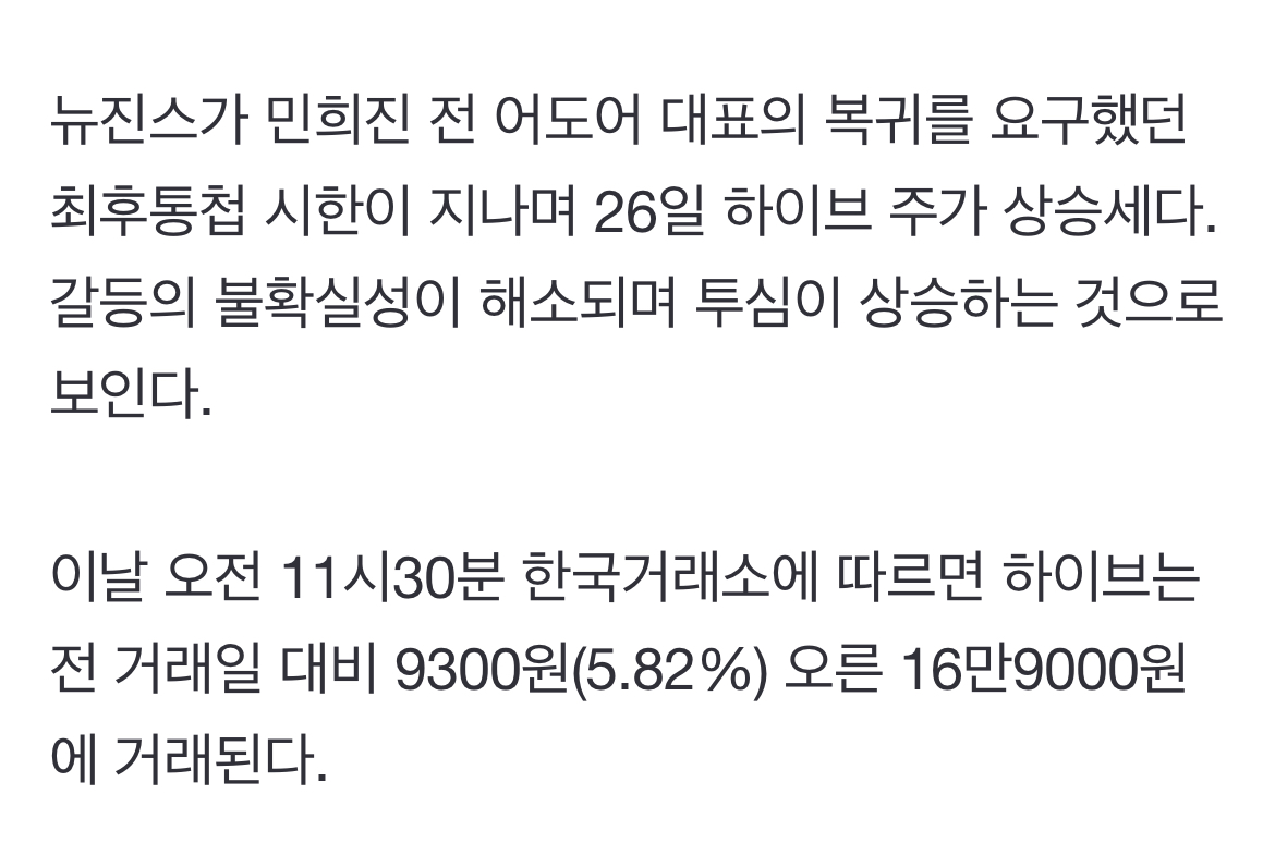 [정보/소식] [특징주] "뉴진스 어쩌나" 하이브, 최후통첩 시한 종료에 6% | 인스티즈