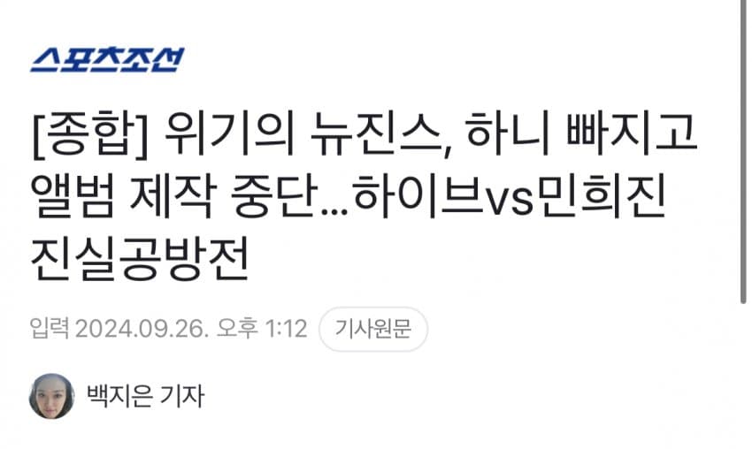 [정보/소식] 스포츠조선 백지은 vs세계일보 이복진이 쓴 뉴진스 기사들 | 인스티즈