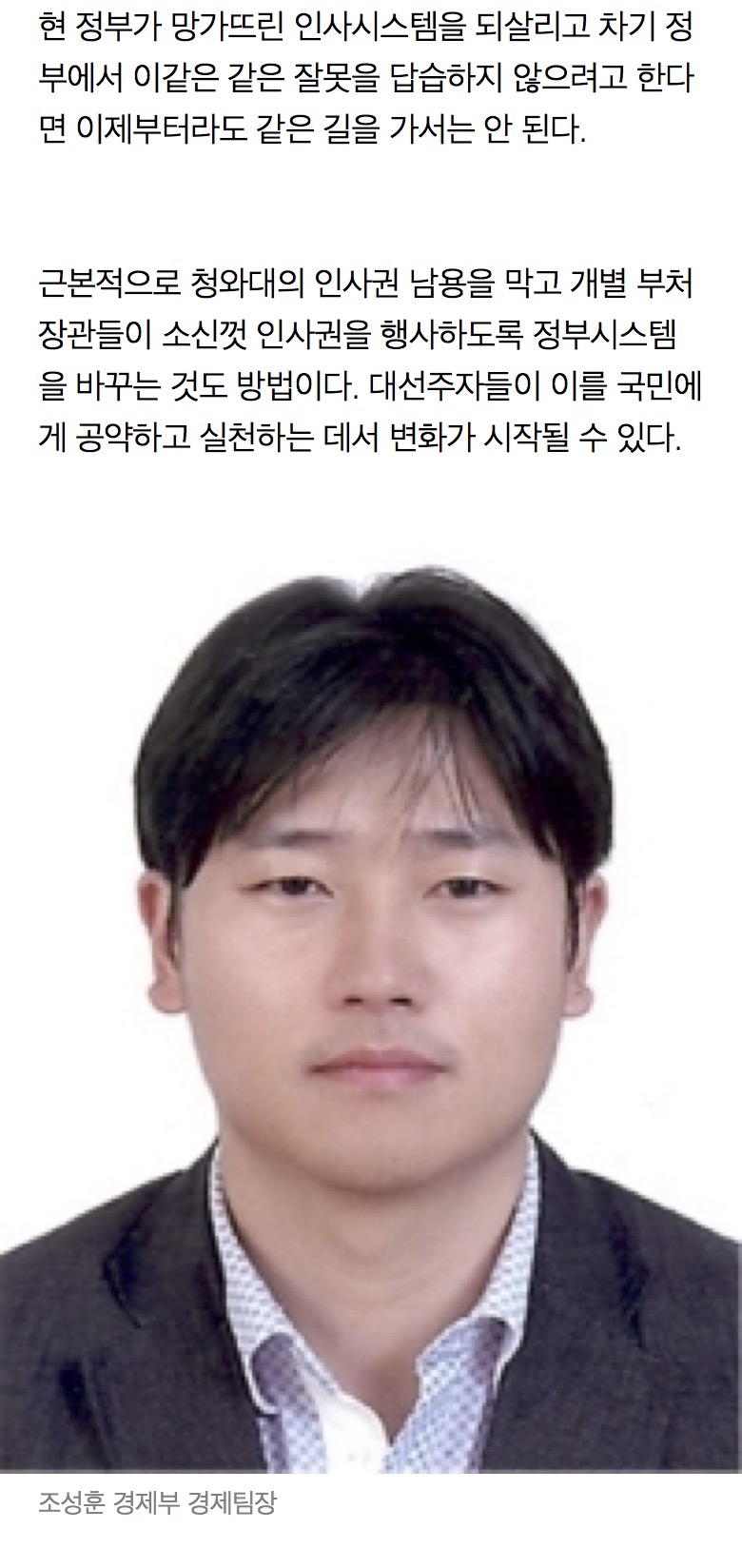 [정리글] 정치권 줄대기를 비판했던 정의로운 모 기자의 현재 | 인스티즈