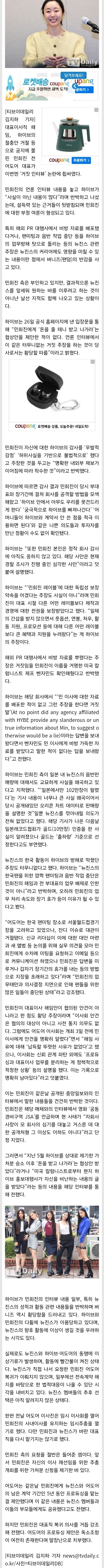 [정보/소식] 궁지 몰린 민희진, '거짓 인터뷰 논란'••• 자충수에 뉴진스도 위태 [이슈&톡] | 인스티즈