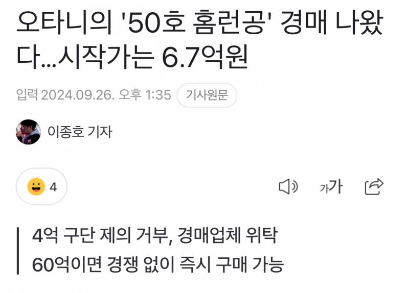 [잡담] 오타니 50호 공 60억이면 즉시 구매 가능이라는데 | 인스티즈