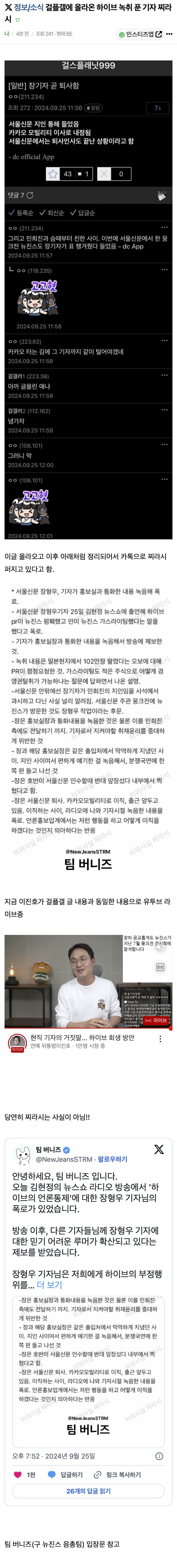 [정보/소식] 연예뒤통령 이진호가 하이브 녹취 푼 장형우 기자 루머 유포하기까지의 과정 | 인스티즈