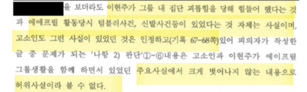 [마플] ㅇㅇㅍㄹ 사건 말할때 최종판결문 하는 애 하나 있는데 그 고소인들도 인정했다구요^^ | 인스티즈