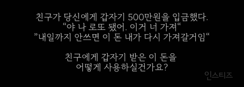 친구가 당신에게 갑자기 500만원을 입금했다 | 인스티즈