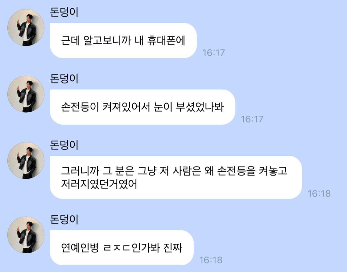 [잡담] 아니 도운 버블 말투가 진짜 미챴어 개설렘 | 인스티즈