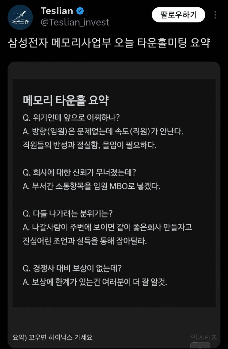 삼성전자 임원진 마인드.jpg | 인스티즈