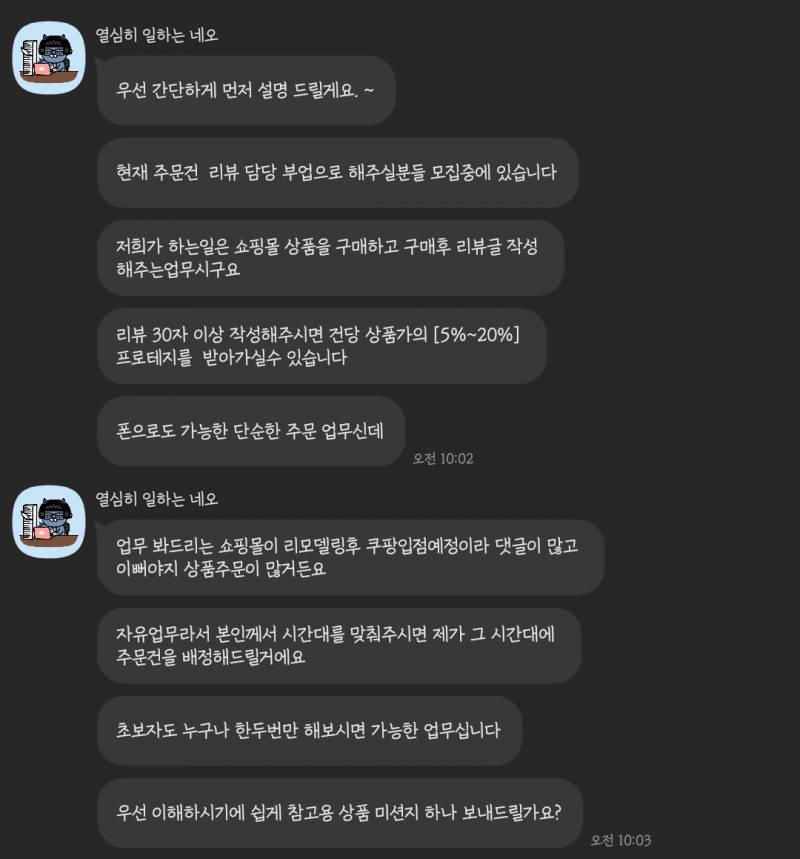 [잡담] 부업으로 좋다고 뜨길래 신청했는데 사기 아니겠지ㅠㅠ | 인스티즈