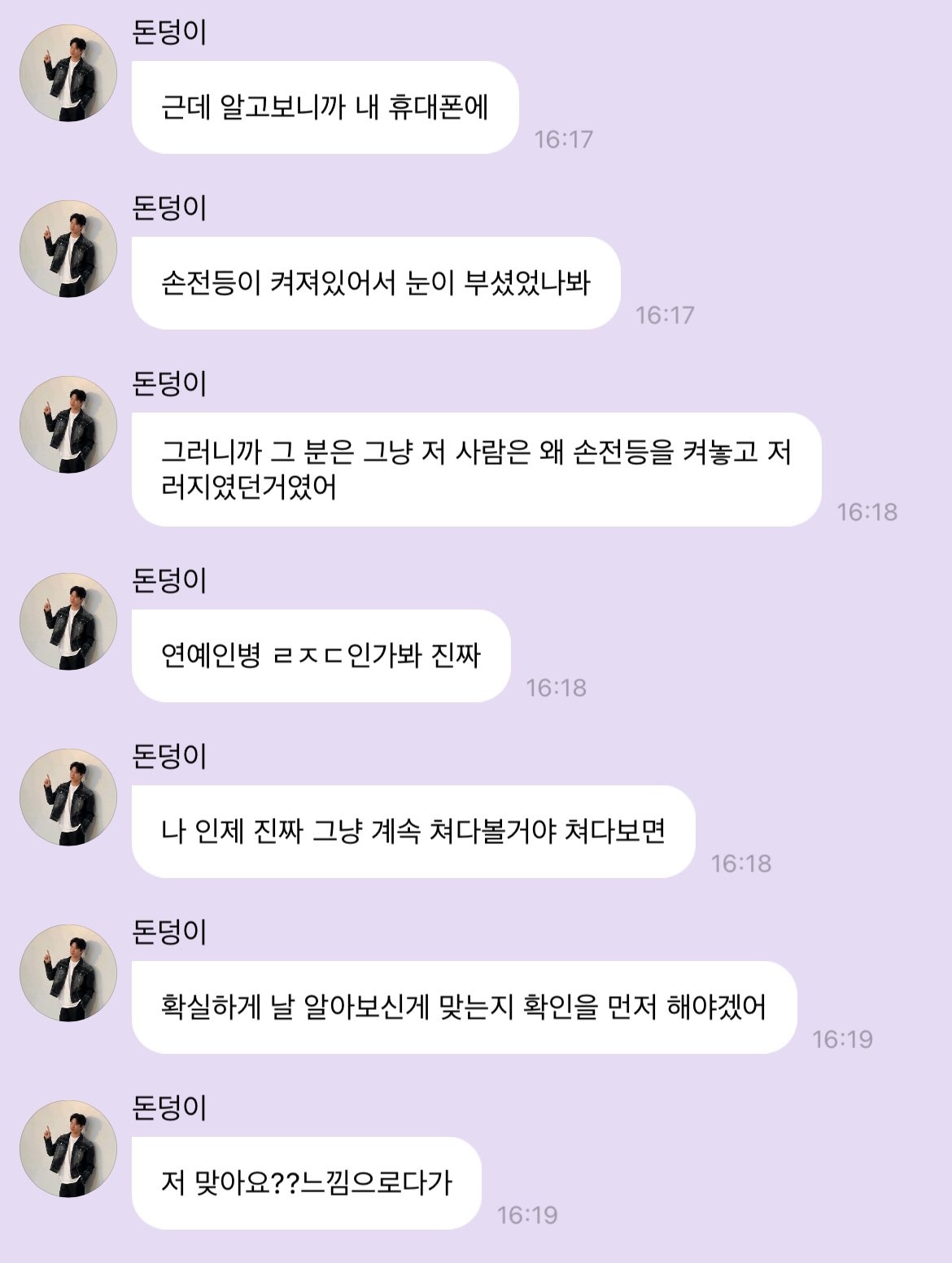 [잡담] 도운 연예인병 ㄹㅈㄷ 사건 개웃기네 | 인스티즈