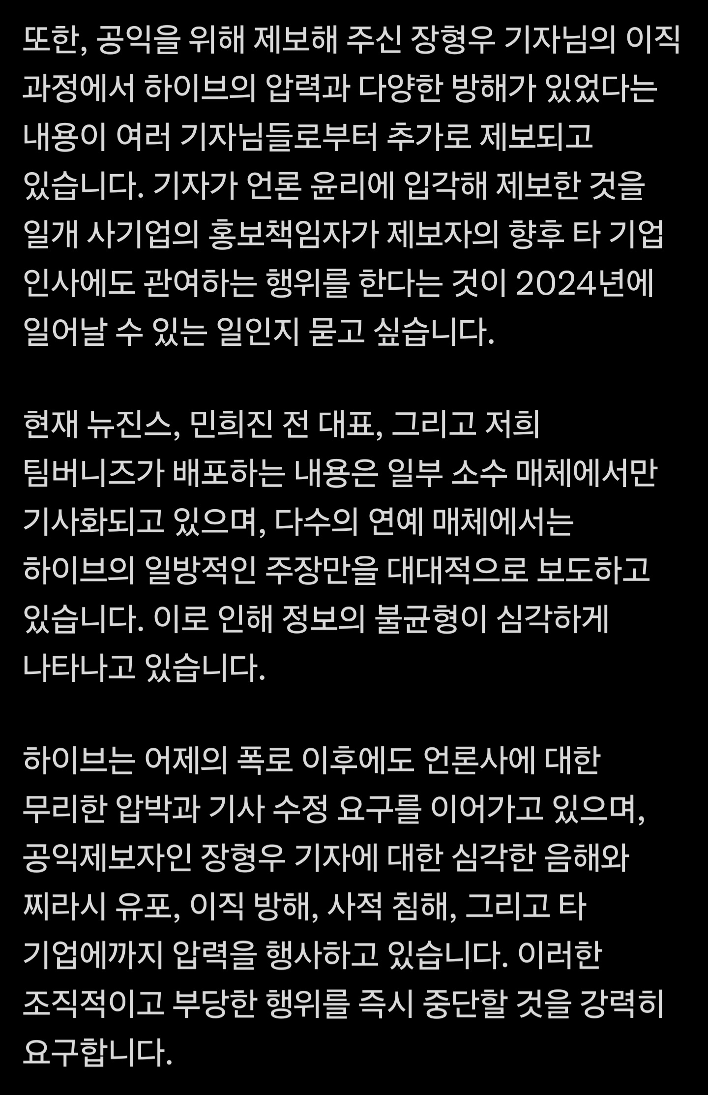 [정보/소식] 계속 언론사에 압박 넣고 있다는 하이브 | 인스티즈