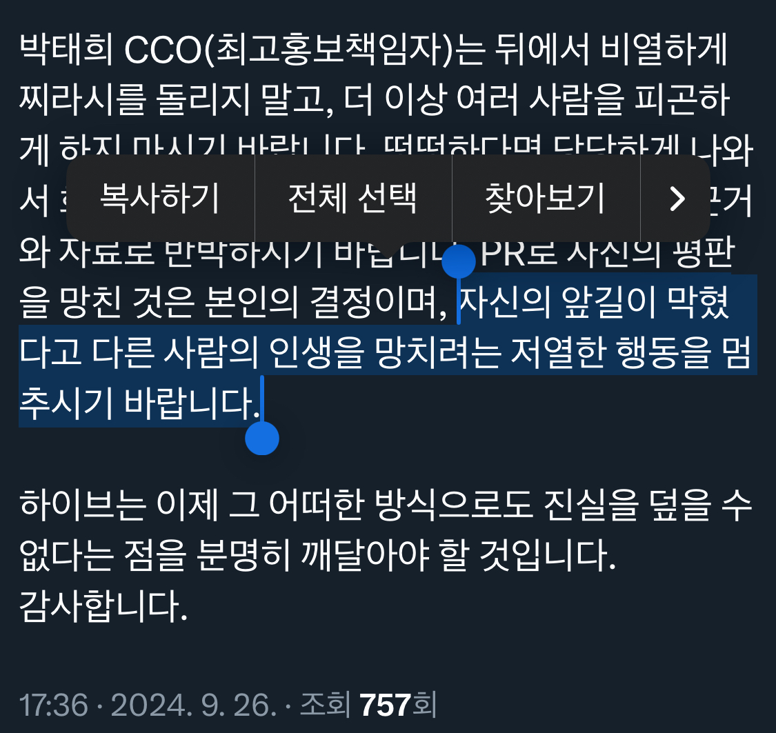 [정보/소식] 타회사까지 압박할만큼 공익제보자를 괴롭히는 하이브 홍보담당 박태희 | 인스티즈