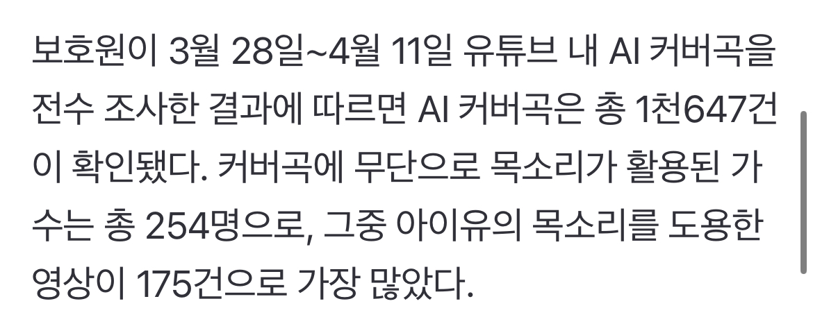 [잡담] 와 유튜브 AI 목소리로 가장 많이 도용된 가수가 아이유래.. | 인스티즈