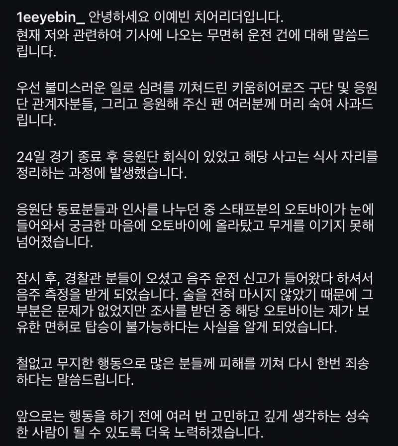 [잡담] 어제 오토바이 무면허운전 치어리더 입장문 올라왔다 | 인스티즈