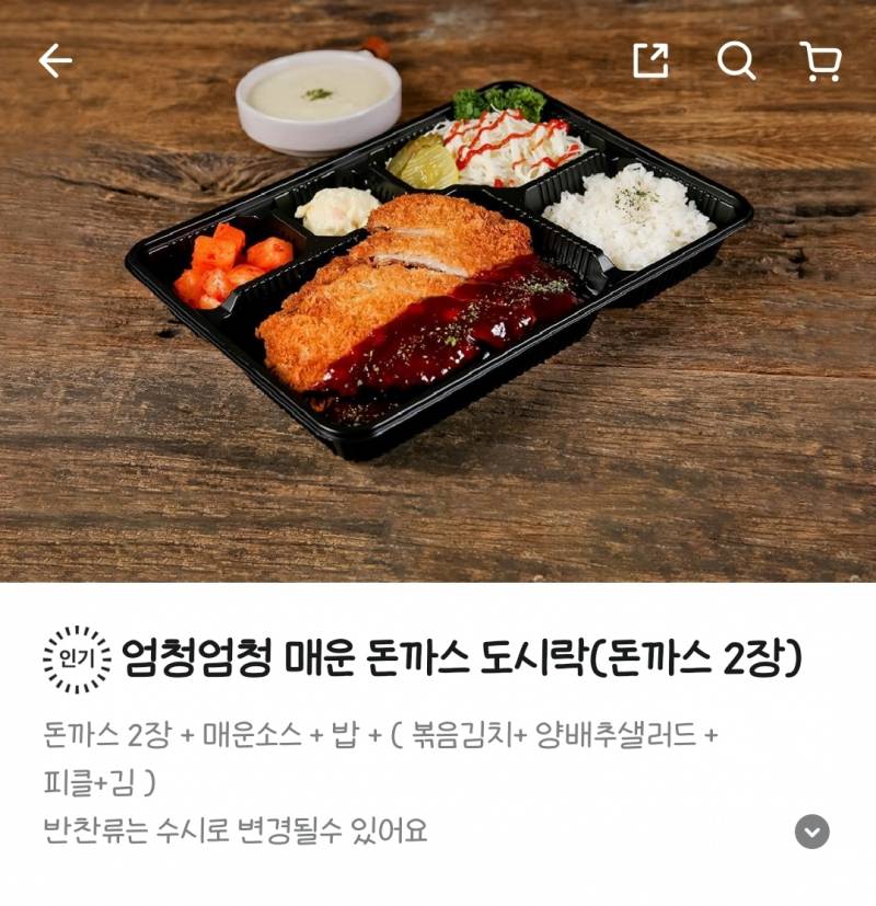 [잡담] 돈까스 배달 시키려는데 엄청엄청 매운이 얼마나 맵다는걸가 | 인스티즈