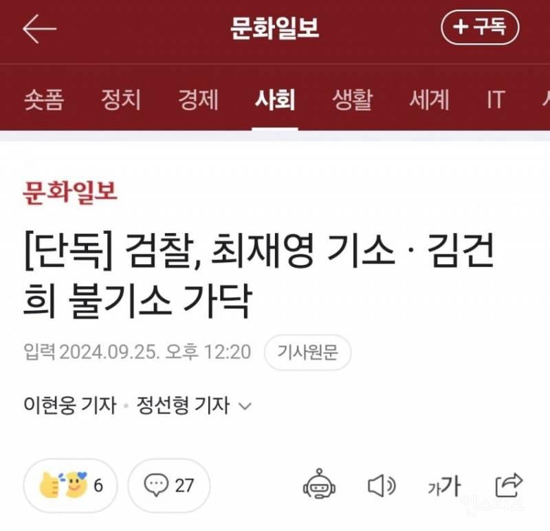 현재 주가조작 빼박증거 발견된 김건희 근황.jpg | 인스티즈