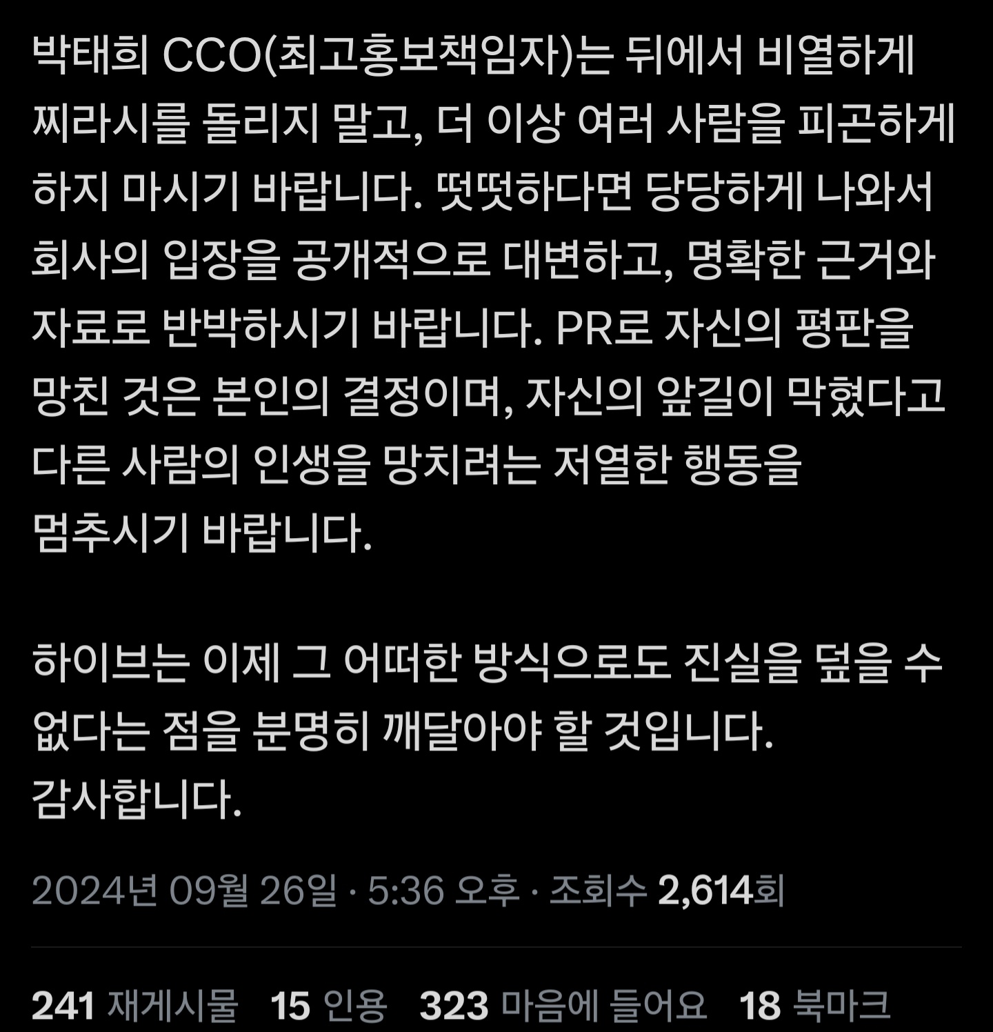 [정보/소식] 계속 언론사에 압박 넣고 있다는 하이브 | 인스티즈