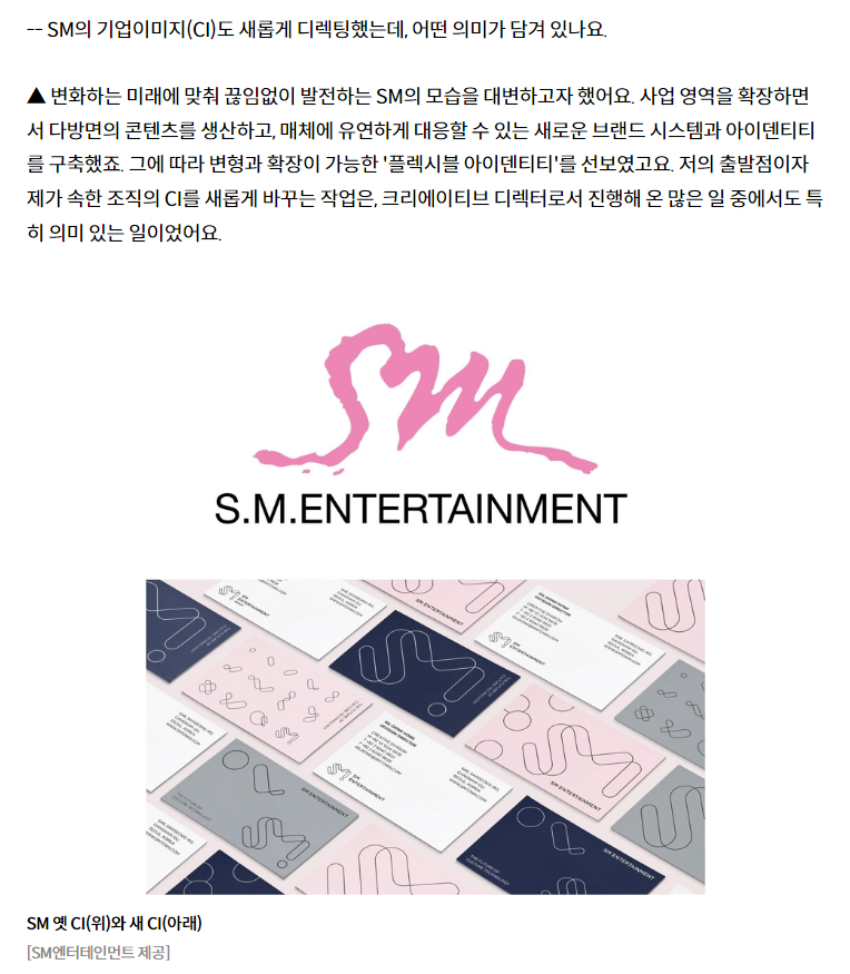 [정보/소식] SM(현재로고) 디렉팅도 민희진이 했다는 원문 인터뷰 | 인스티즈