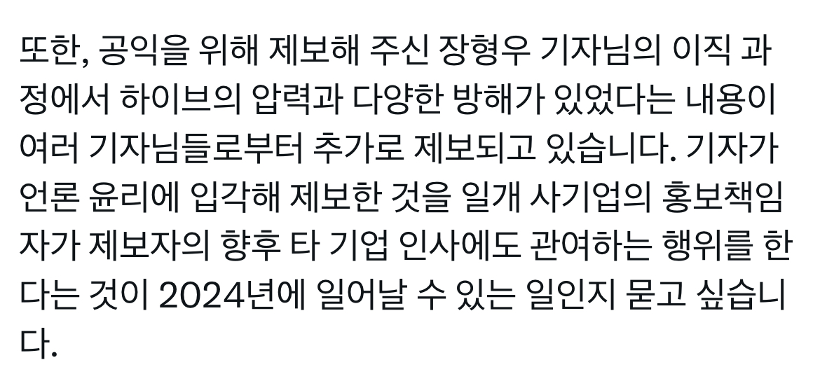 [마플] 하이브가 서울신문 장형우 기자 이직도 못하게 막았대 | 인스티즈