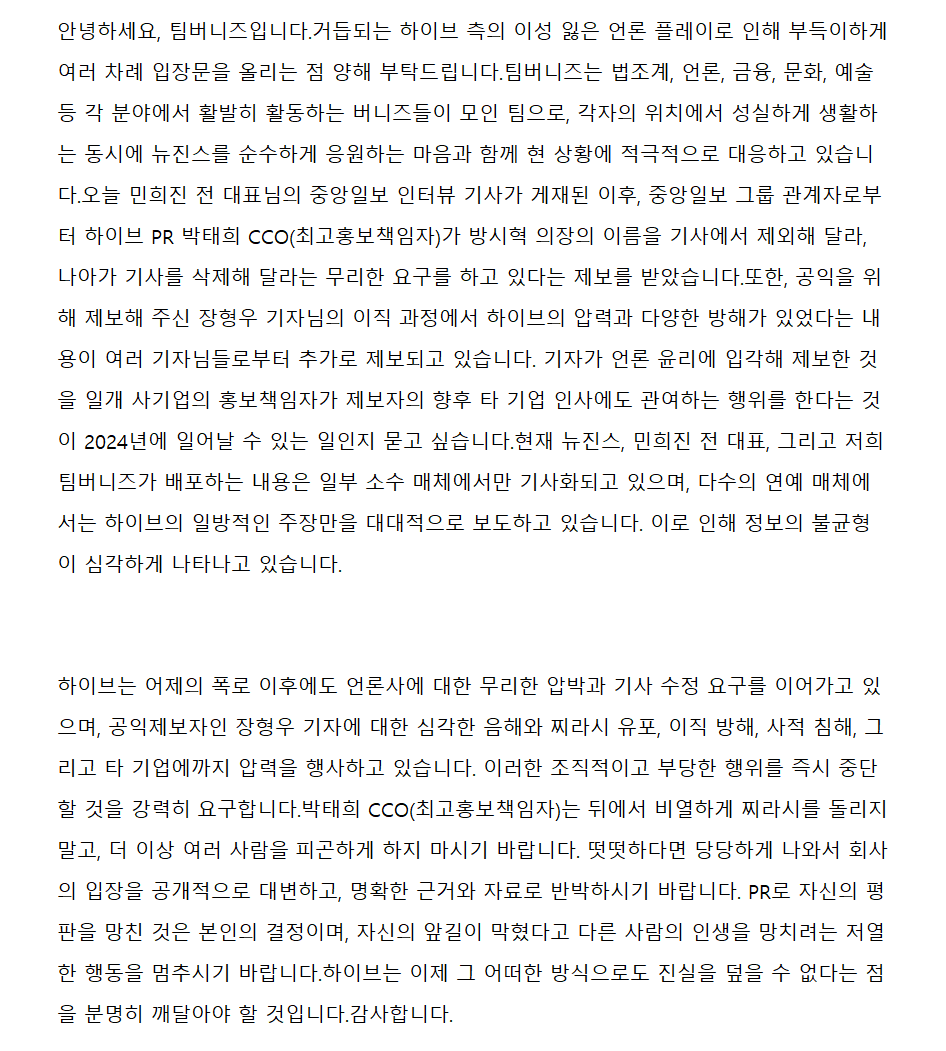 [정보/소식] 팀 버니즈가 전한 하이브 소식 | 인스티즈