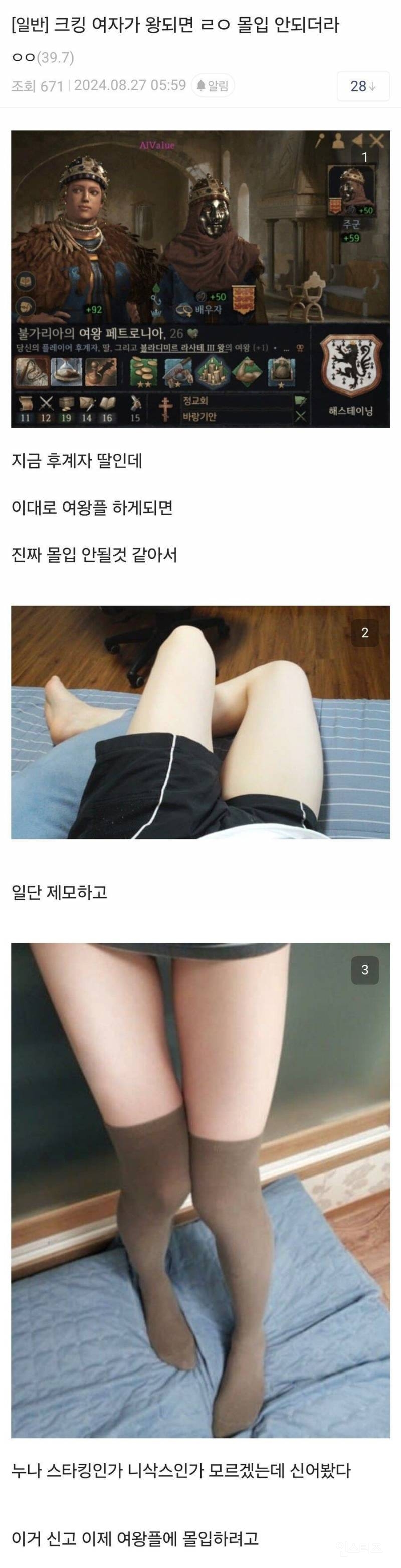 ???: 난 여자가 왕이면 몰입이 안되더라 ㅇㅇ | 인스티즈