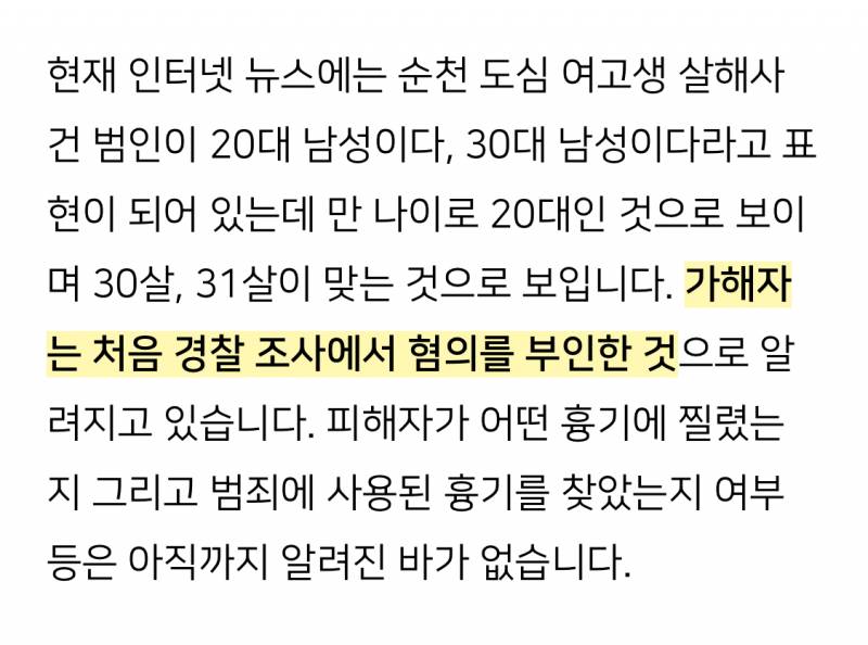 [잡담] 순천 조례동에서 30살이 17살 칼로 찌르고 묻지마 살인함 근데 혐의 부인 중 😱😱😱😱 | 인스티즈