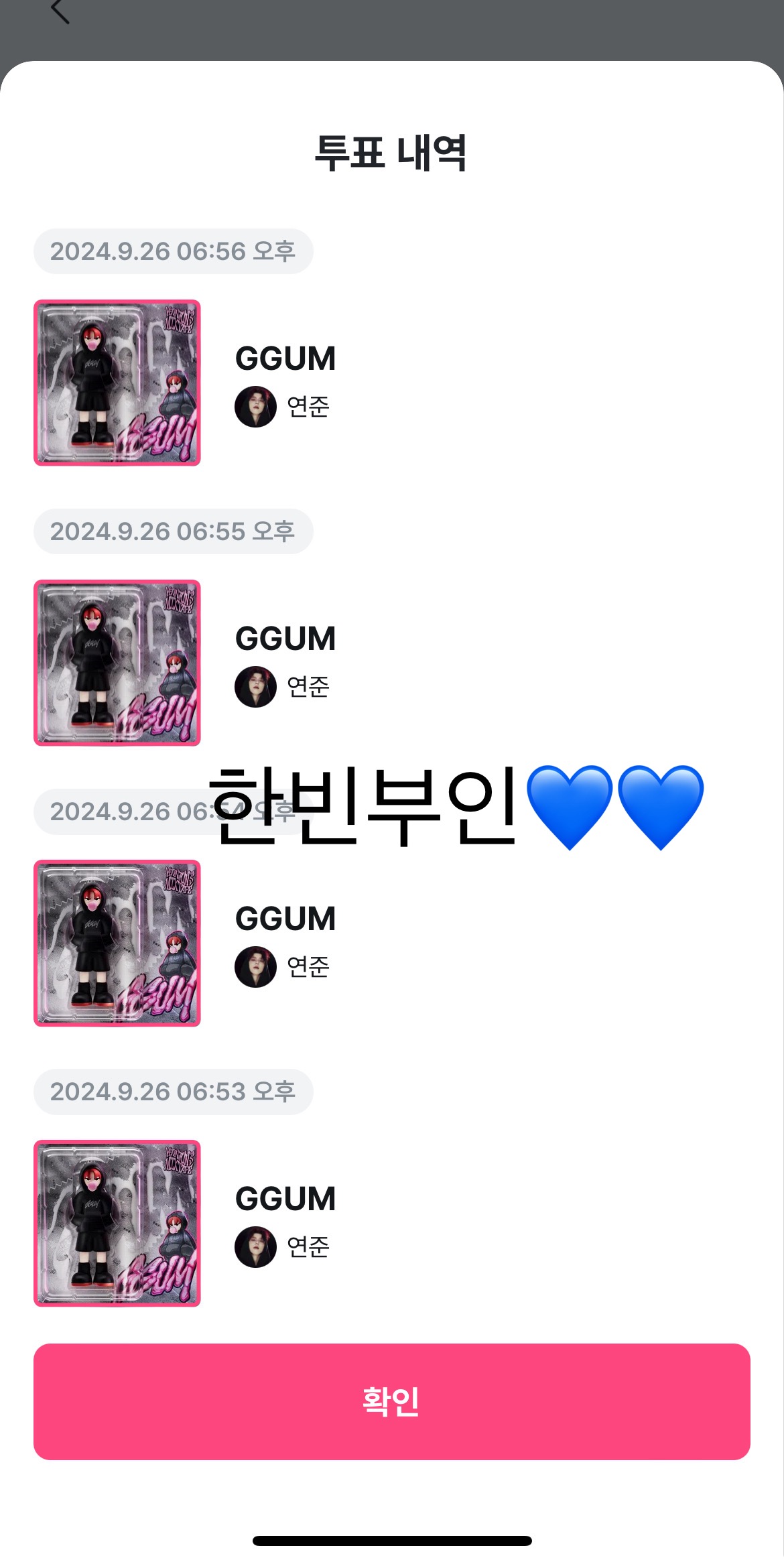 [잡담] 한빈부인💙💙 연준선배님 투표완💙 | 인스티즈