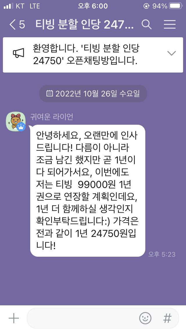 [잡담] 티빙 분할 오픈카톡방 다시 들어가는 법 | 인스티즈